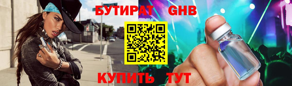 Бутират  Вход с VPN  Балашиха  Бутират буратино 