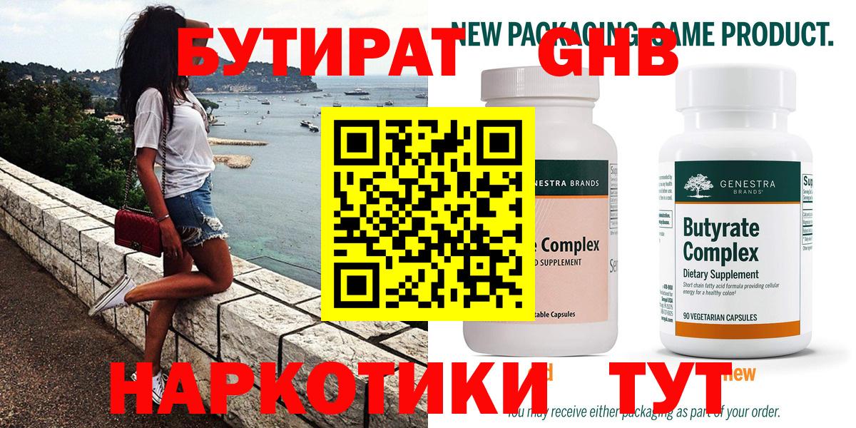 БУТИРАТ бутик Балашиха