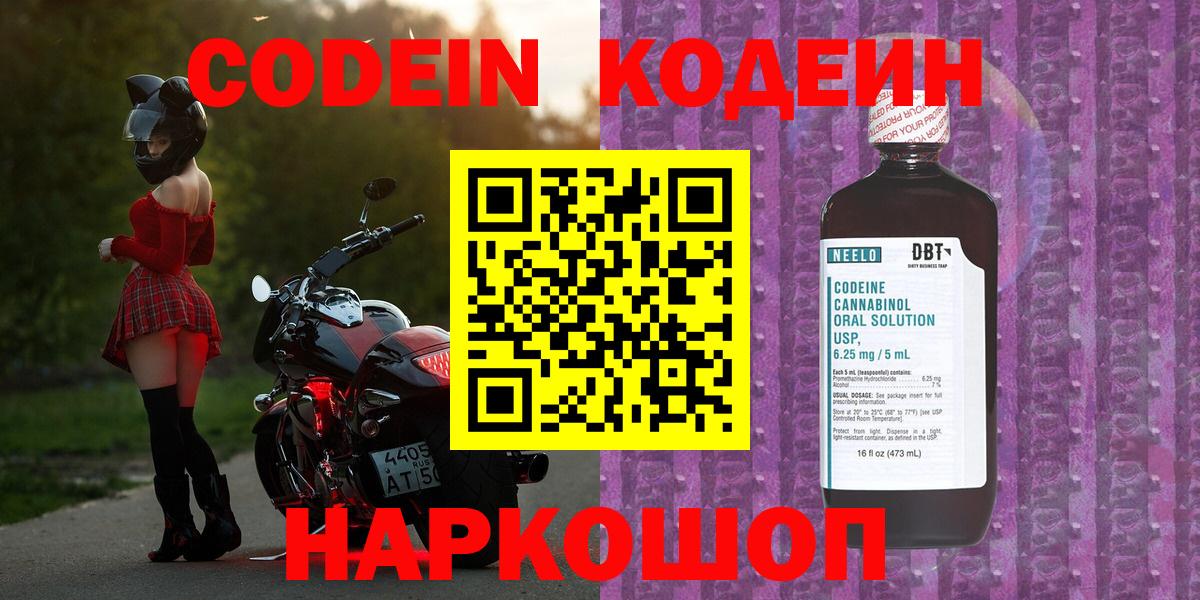 Кодеиновый сироп Lean Purple Drank  Вход с VPN  Кодеиновый сироп Lean напиток Lean (лин)  Балашиха 