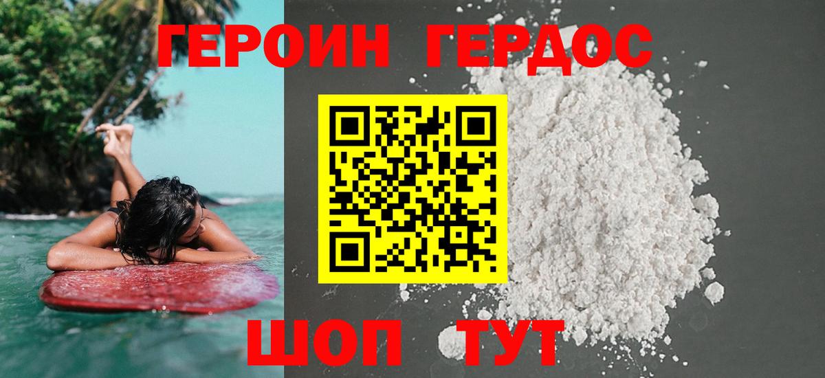 Балашиха  Героин Heroin  Вход с VPN 
