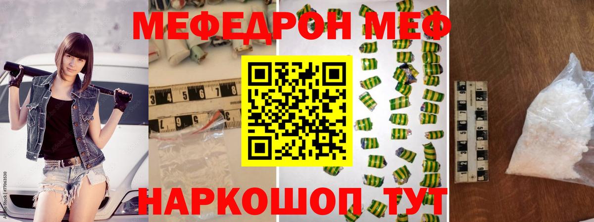 Мефедрон кристаллы Балашиха