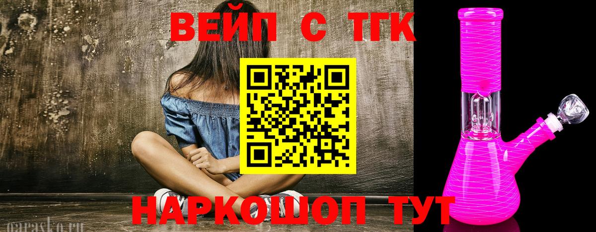ТГК жижа Балашиха
